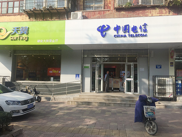 建设大街电信交易厅